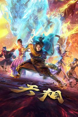 星轨纪元动漫在线观看封面